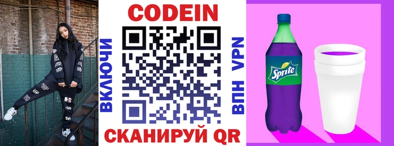 Кодеиновый сироп Lean напиток Lean (лин)  Купить где  Инсар 
